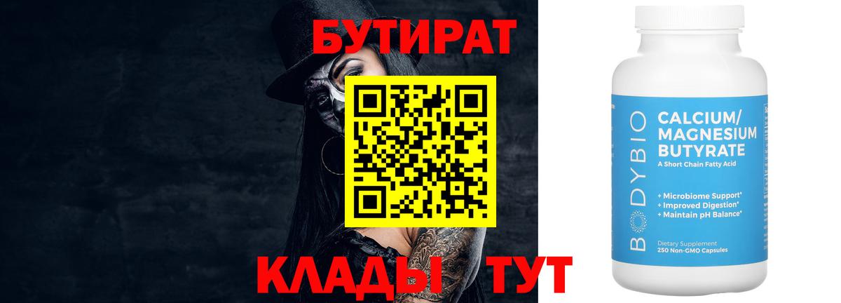 Бутират жидкий экстази  БУТИРАТ  Михайловка  Вход с VPN 