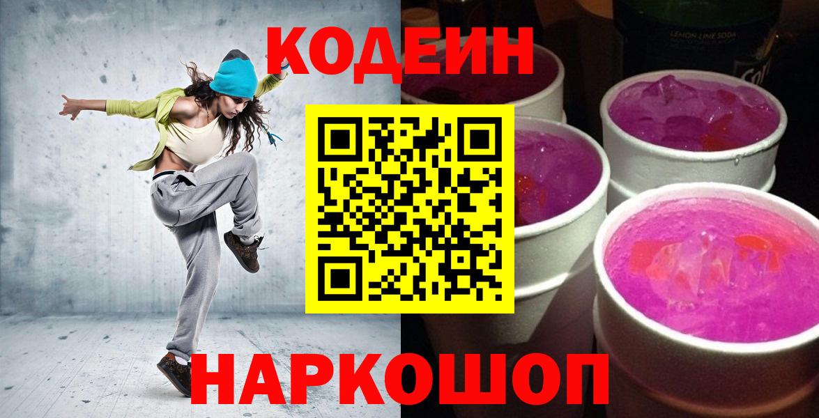 Кодеиновый сироп Lean напиток Lean (лин) Михайловка