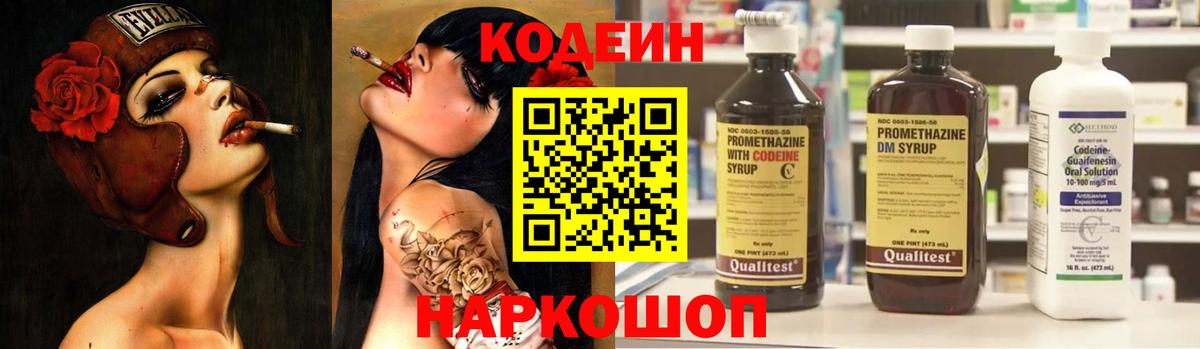 Codein Purple Drank  Вход с VPN  Михайловка  Кодеин напиток Lean (лин) 