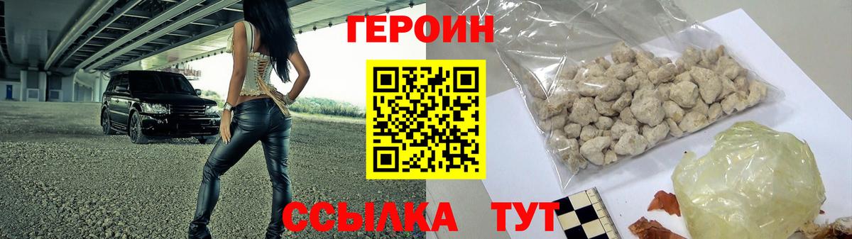 Героин белый Михайловка
