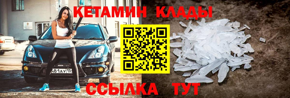 КЕТАМИН VHQ  даркнет телеграм  Михайловка  Вход с VPN  Кетамин VHQ 