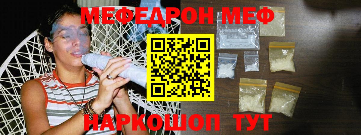 Меф  МЯУ-МЯУ  Михайловка  Вход с VPN  Меф mephedrone  Меф мяу мяу 